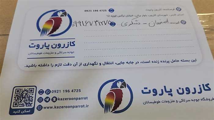 ارسال جوجه طوطی گرینچیک به اصفهان