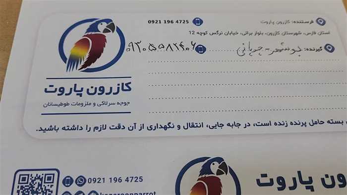 ارسال جوجه طوطی گرینچیک به بوشهر
